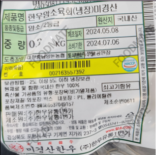 韩国召回金黄色葡萄球菌超标的包装肉产品