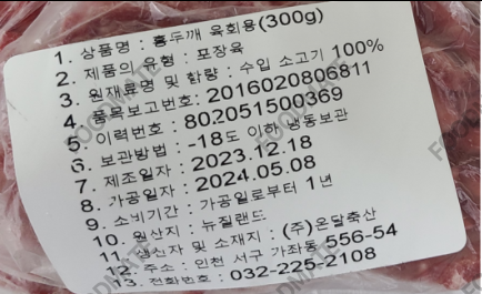韩国召回金黄色葡萄球菌超标的冷冻包装肉产品