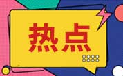 2024年上半年消费维权舆情热点 “叫花鸡里没有鸡”上榜