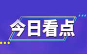 今日导读：知名生鲜平台疑销售发霉午餐肉；顾客包厢吃饭被收20元空调费；日本通报我国出口生鲜葱和冷冻西兰花等产品不合格（2024年8月5日）