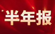 餐饮企业2024年半年报：海底捞上半年营收214.91亿元；全聚德营收净利双增长；呷哺呷哺上半年净亏2.74 亿元